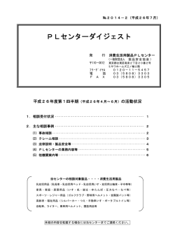 PLセンターダイジェスト