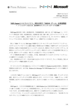 NHN Japanとマイクロソフト、両社共同で「MSN&reg; ゲーム」を新規