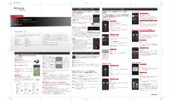ダイレクト通信および リサウンド・スマートアプリ™ 使用方法