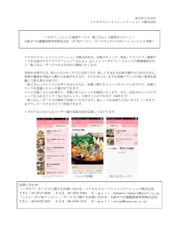 "肌ごはん"が登場しました！(PDF形式)