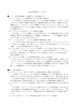 南仏治安情報（11月分） テロ、反社会的活動、大規模デモ（邦人被害なし