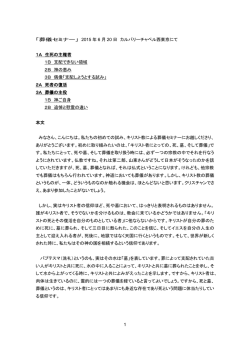 2015 年 6 月 20 日 カルバリーチャペル西東京にて 1A 生死の主権者