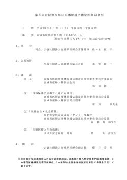第 3 回宮城県医師会母体保護法指定医師研修会