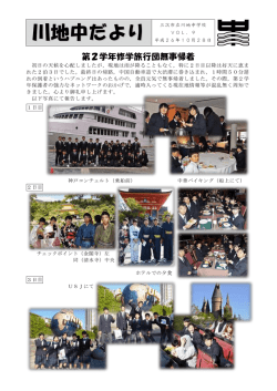 28日(修学旅行報告)