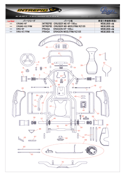 INTREPID PRAGAパーツリストJAPAN.xlsx