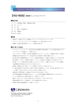 【NIJ-SKM】溶剤用マットフォトペーパー