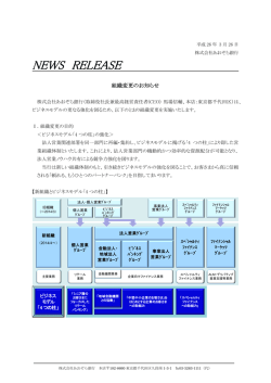 組織変更のお知らせ（PDF:222KB）