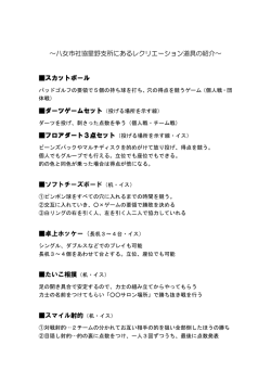 星野支所保管のレクリエーション道具一覧