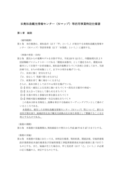旧奥松島観光情報センター（Nマップ）等活用事業特記仕様書