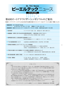 2013年5月号 - ビーエルテック株式会社
