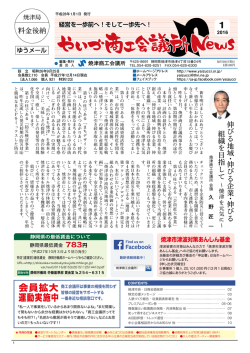 1 - 焼津商工会議所