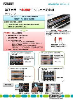 BTシリーズ用半透明記銘板