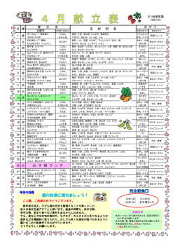 4月 - さつき保育園