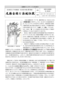 尾張古図と浪越伝説