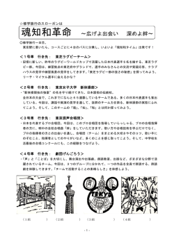 魂知和革命 ～広げよ出会い 深めよ絆～