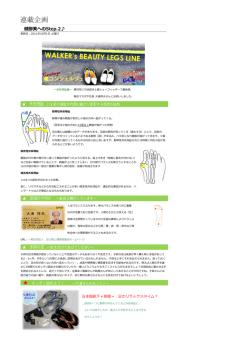 健脚美へのStep.2