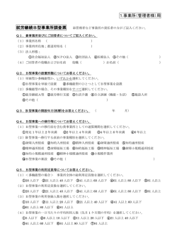 資料＜調査票＞（※別ウインドウでPDFファイルが開きます）