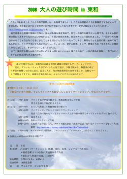 fj大人の遊び時間jVj東和 - みどりのゆび／エコール・グロッセ