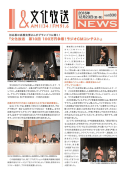Page 1 AM ||34 / FM9|.6 2016年 12月23日(金・祝) 初応募の高橋克博