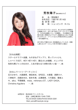 PDFはコチラ - 株式会社フリースタイル