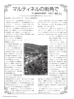6月号に、連載記事"マルティネルの街角で" （葦原弁理士著）
