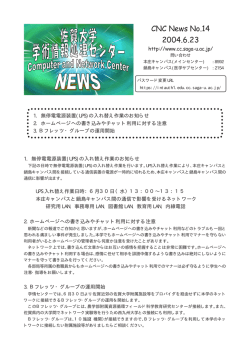 CNC News No.14 2004.6.23