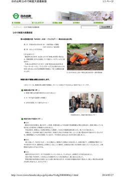 1/3 ページ 日の出町|ひので映画大使最新版 2014/05/27 http://www