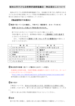 物品の貸出について
