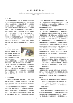 3.3 Report on abnormal transmission of middle radio wave (中波の