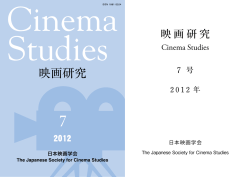 第7号（2012年） - 日本映画学会