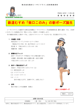 鉄道むすめ「柴口このみ」の新ポーズ誕生