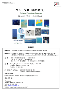 PowerPoint プレゼンテーション - Gallery Forgotten Dreams