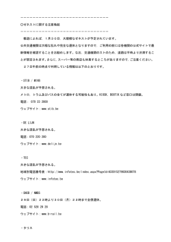 2012年1月27日発信（3号）ゼネストに関する注意喚起