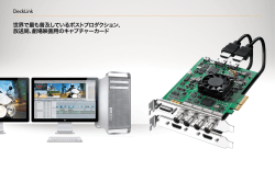 世界で最も普及しているポストプロダクション、 放送局、劇場映画用の