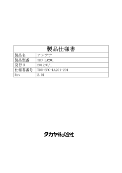 製品仕様書