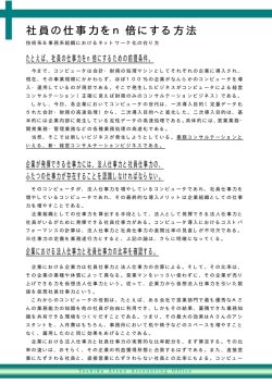 社員の仕事力をn倍にする方法 社員の仕事力をn倍にする方法