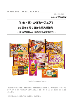 いも・栗・かぼちゃフェア