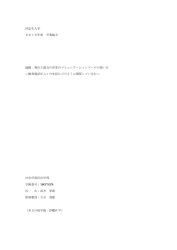 現在と過去の若者のコミュニケーションツールの使