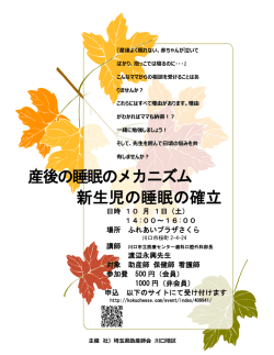 産後の睡眠のメカニズム 新生児の睡眠の確立