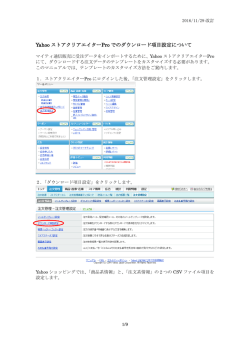 Yahoo ストアクリアエイターPro でのダウンロード項目設定について