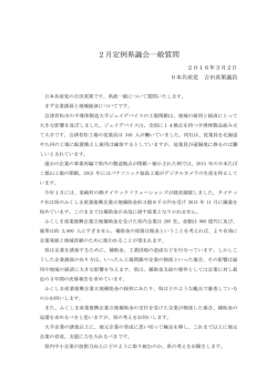 2月定例会吉田県議一般質問