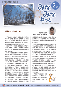 みなみなねっと_2月号_レイアウト 1