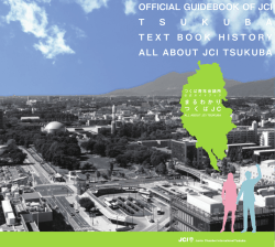 まるわかり・つくば JC