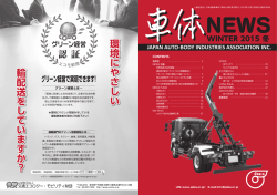 車体NEWS2015年冬号PDF