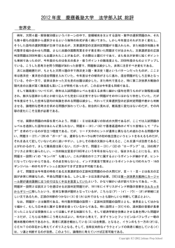 2012 年度 慶應義塾大学 法学部入試 総評
