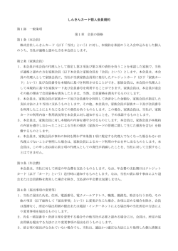 しんきんカード個人会員規約（PDF）