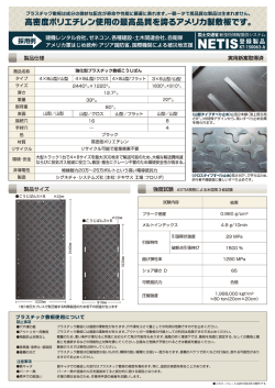高密度ポリエチレン使用の最高品質を誇るアメリカ製敷板です。