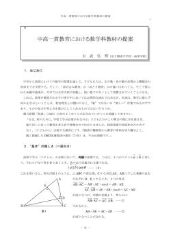 中高一貫教育における数学科教材の提案 - 一般財団法人 日本私学教育