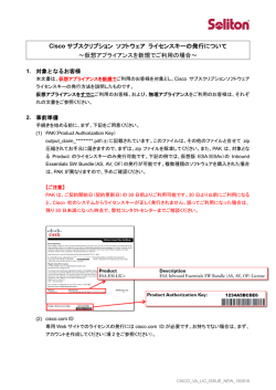 Cisco サブスクリプション ソフトウェア ライセンスキーの発行について
