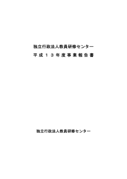(事業)報告書本文(本文) （PDF）